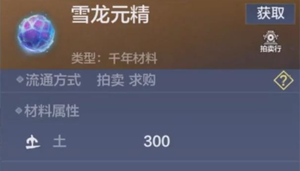 《妄想山海》雪龙元精作用介绍