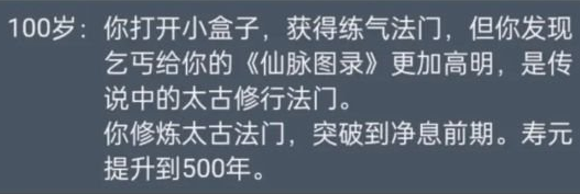 《人生重开模拟器》乞丐事件如何触发