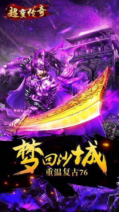 变传奇21亿级手游版2021最新