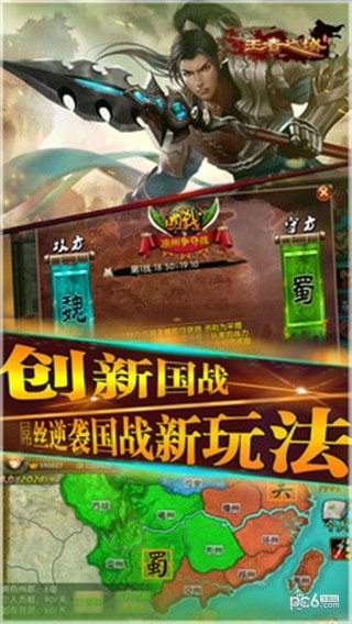 王者之域三国策略
