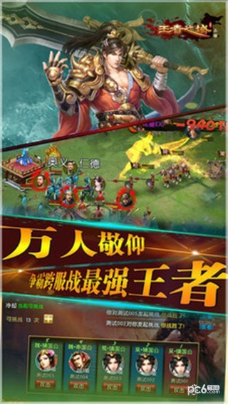 王者之域三国策略