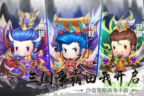 三国之雄霸中原