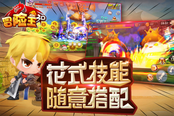 冒险王3d果盘版