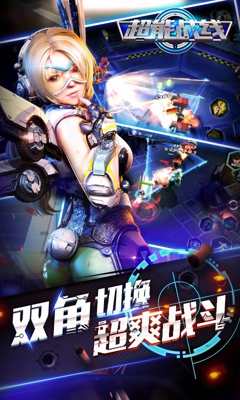 超能战线手游