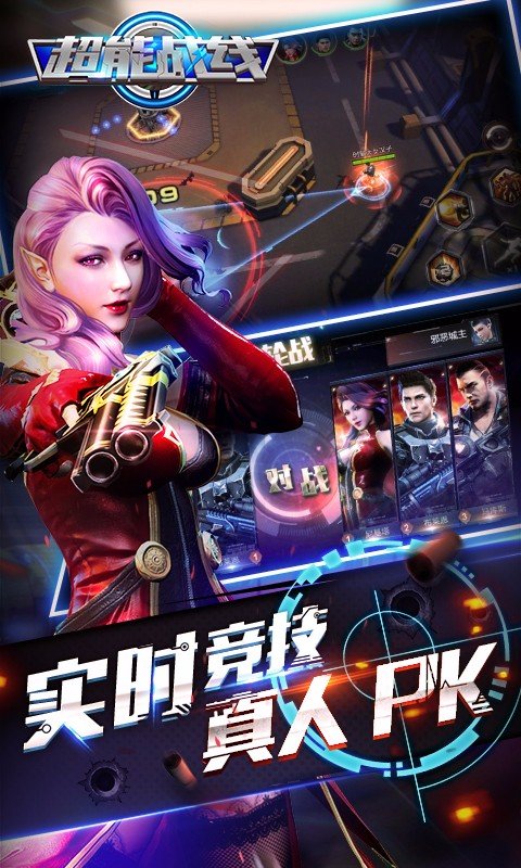 超能战线手游