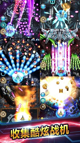 闪电战机2最新版