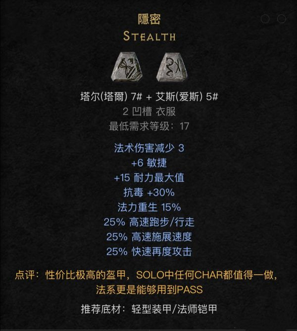 《暗黑破坏神2：重制版》开荒符文之语解析