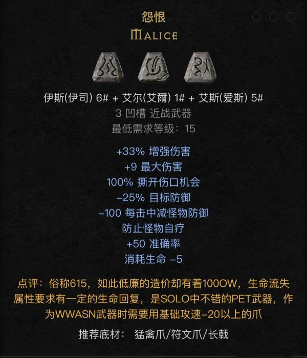 《暗黑破坏神2：重制版》开荒符文之语解析