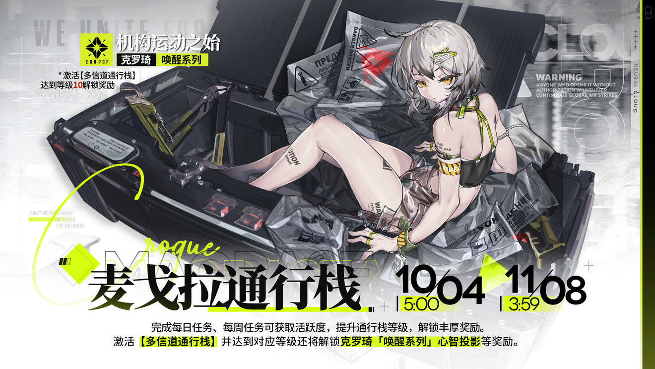 《少女前线云图计划》麦戈拉通行栈购买分析介绍