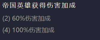 《金铲铲之战》S1帝国之斧出装阵容羁绊效果一览