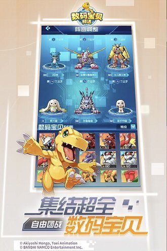 数码宝贝相遇手游