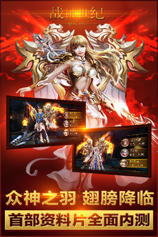 战神世纪手机版
