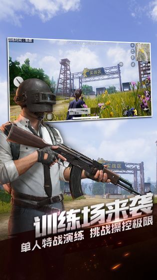 绝地求生全军出击闪击丛林正式新版本正式服下载地址