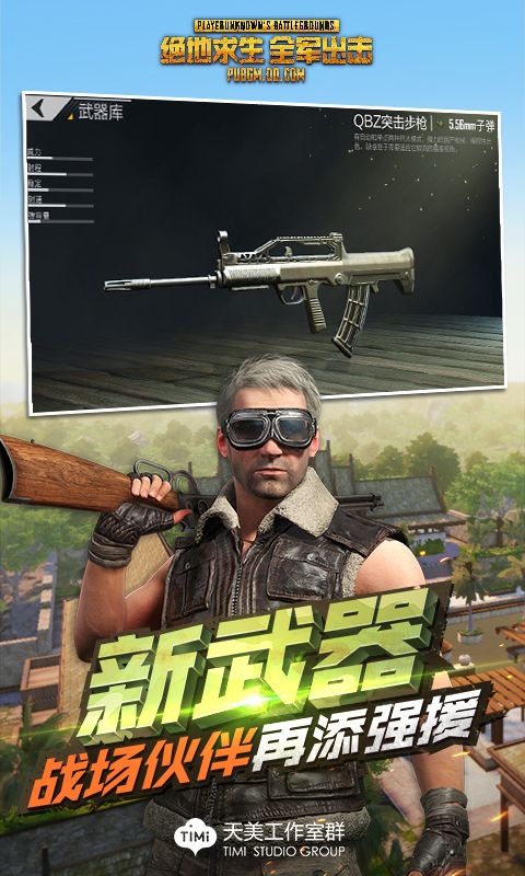 绝地求生全军出击战术变革版本更新下载最新版