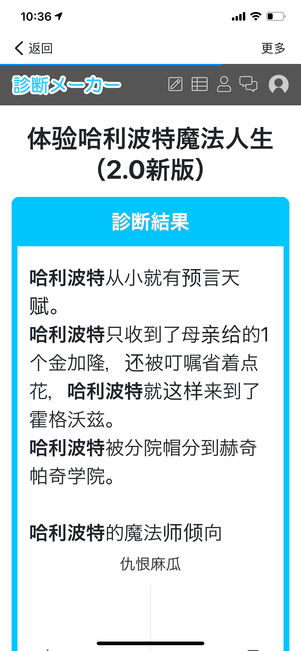 体验哈利波特魔法人生