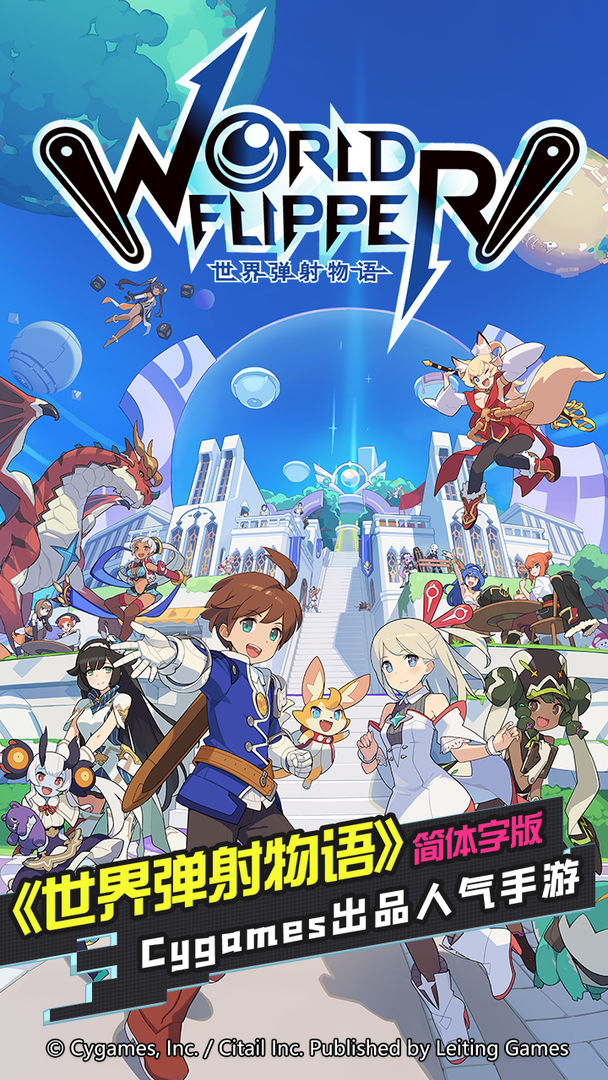 世界弹射物语雷霆游戏国服手游最新版