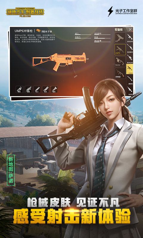pubg 幸存者3正式版游戏最新dlc