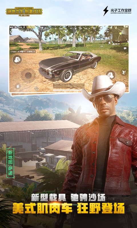 pubg 幸存者3正式版游戏最新dlc