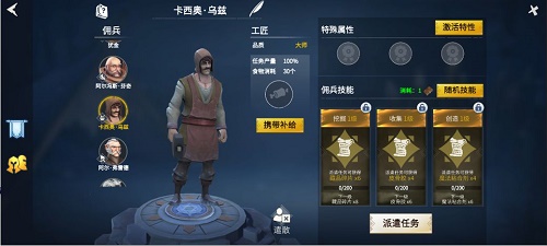 《冰原守卫者》佣兵作用介绍
