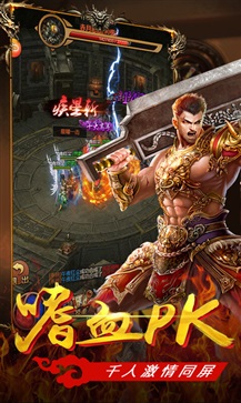 雷霆合成版传奇手游2021最新