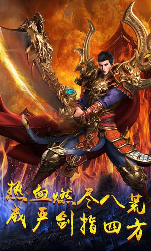 新开传奇复古