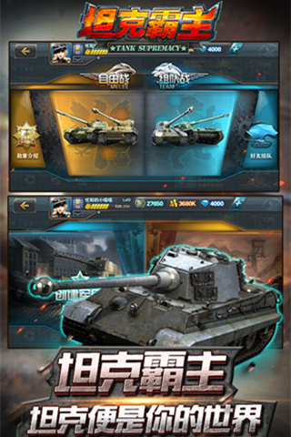 坦克霸主