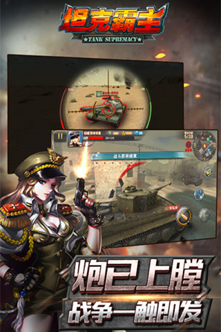 坦克霸主