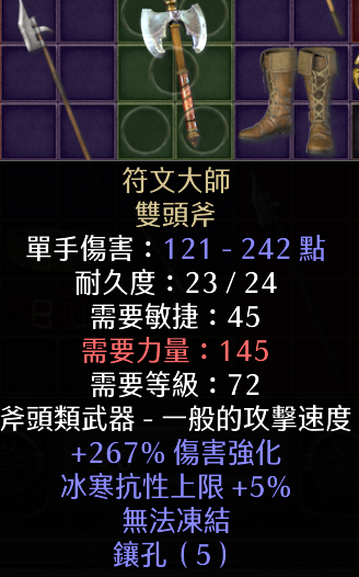 《暗黑破坏神2重制版》新手过渡装备选择推荐