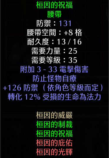 《暗黑破坏神2重制版》新手过渡装备选择推荐