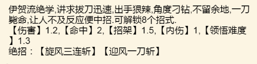 《暴走英雄坛》川枫一刀流解析