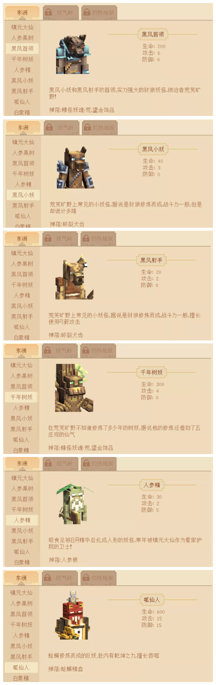 《我的世界》西游三打白骨精东洲怪物图鉴分享