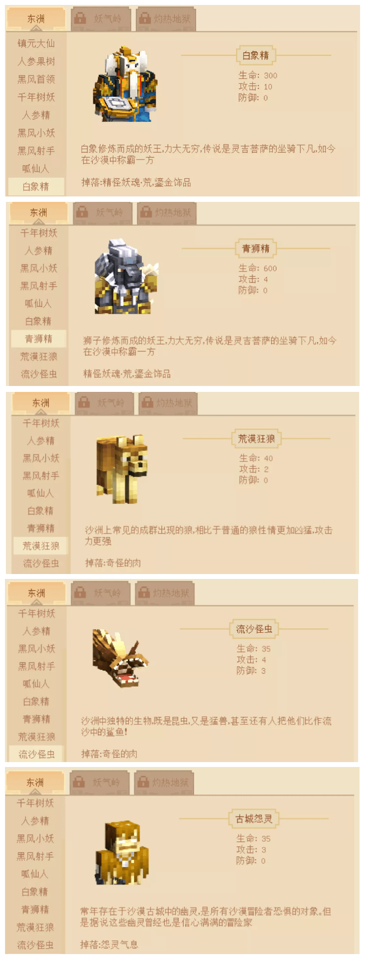 《我的世界》西游三打白骨精东洲怪物图鉴分享