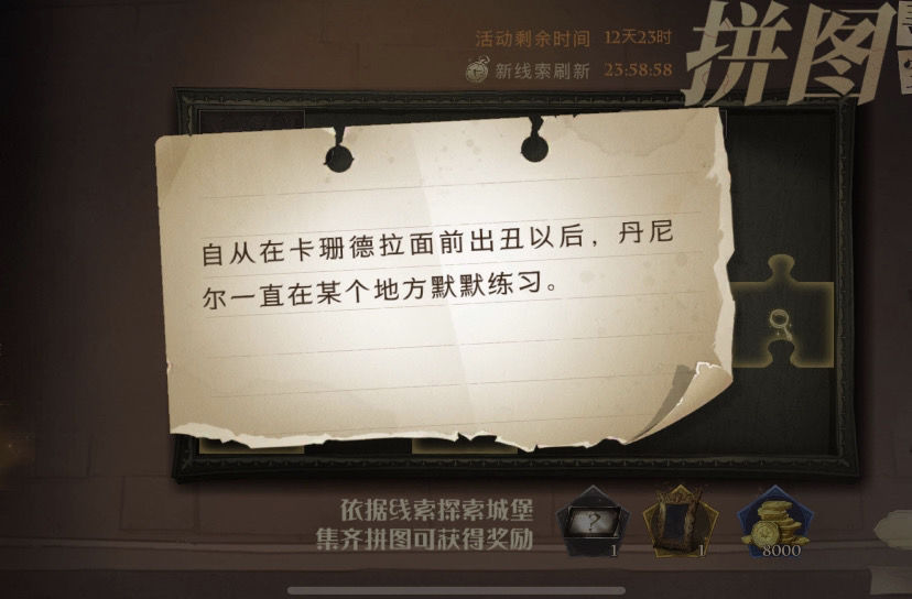 《哈利波特魔法觉醒》第三期第二天拼图寻宝位置汇总