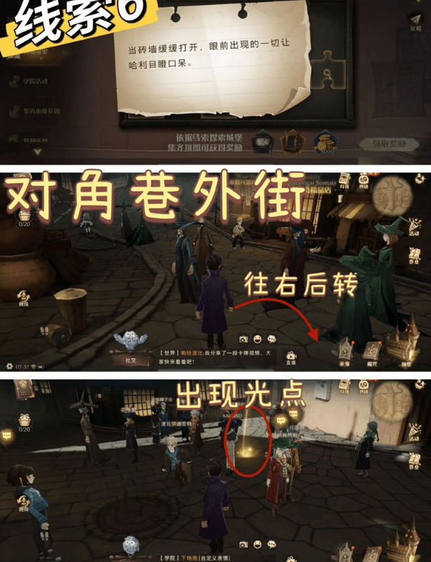 《哈利波特魔法觉醒》当砖墙缓缓打开拼图位置分享
