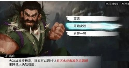 《我的侠客》石当山怎么打