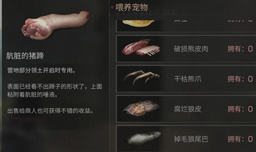 《明日之后》肮脏的猪蹄如何获得