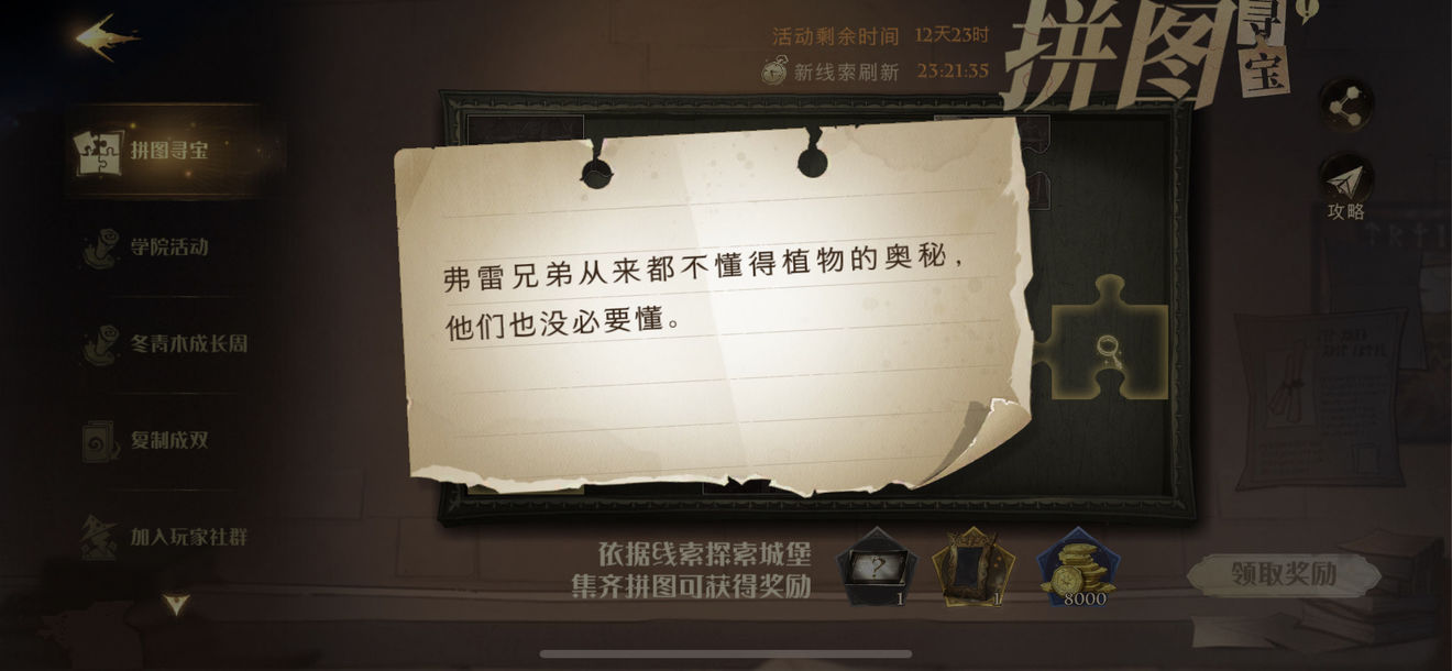 《哈利波特魔法觉醒》第三期第二天拼图寻宝位置汇总