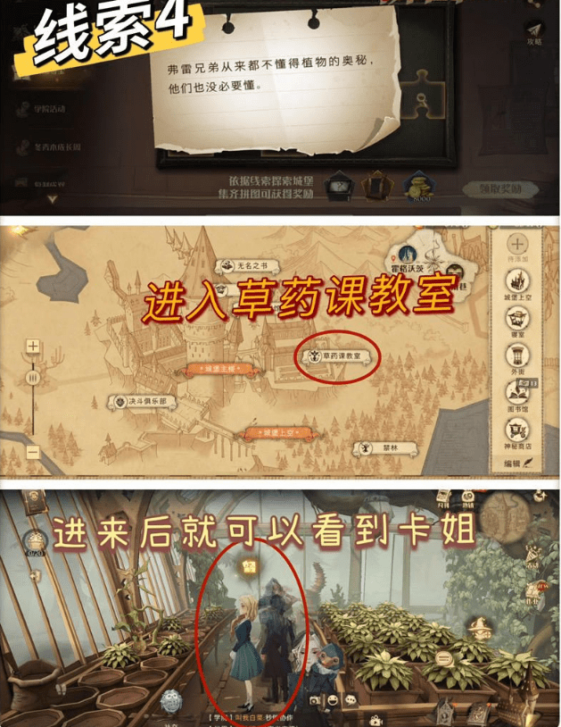 《哈利波特魔法觉醒》弗雷兄弟从来都不懂得拼图位置介绍