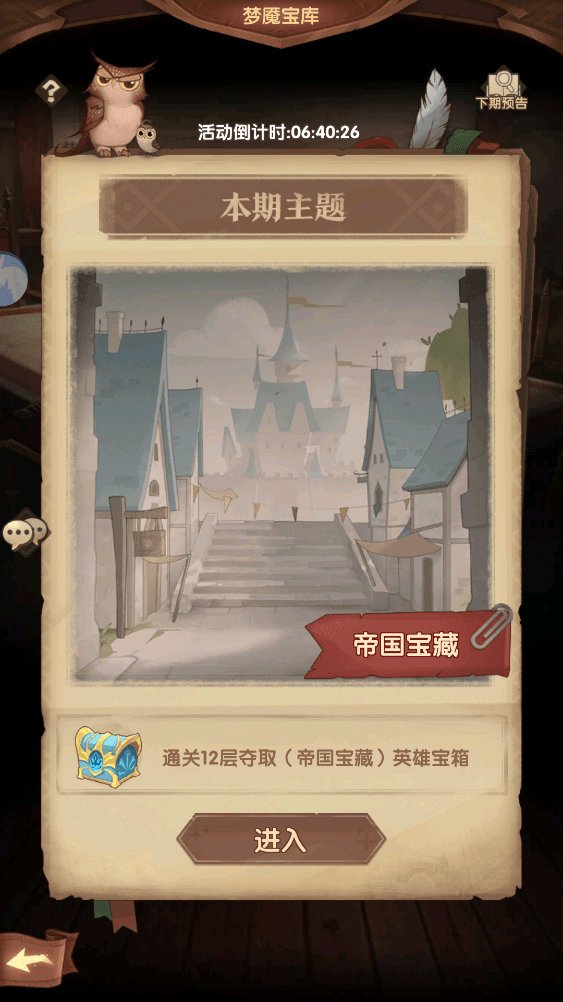 《圣树唤歌》梦魇宝库玩法解析