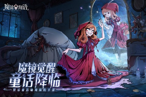 《魔镜物语》礼包码汇总