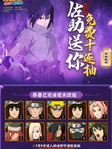 《火影忍者》须佐能乎佐助怎么抓取