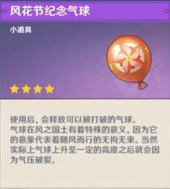 《原神》错过的活动小道具获取攻略