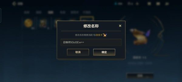 《英雄联盟手游》国服改名字教程分享