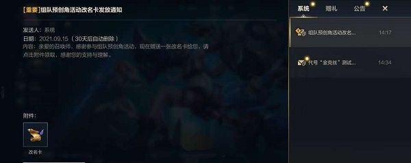 《英雄联盟手游》国服改名字教程分享