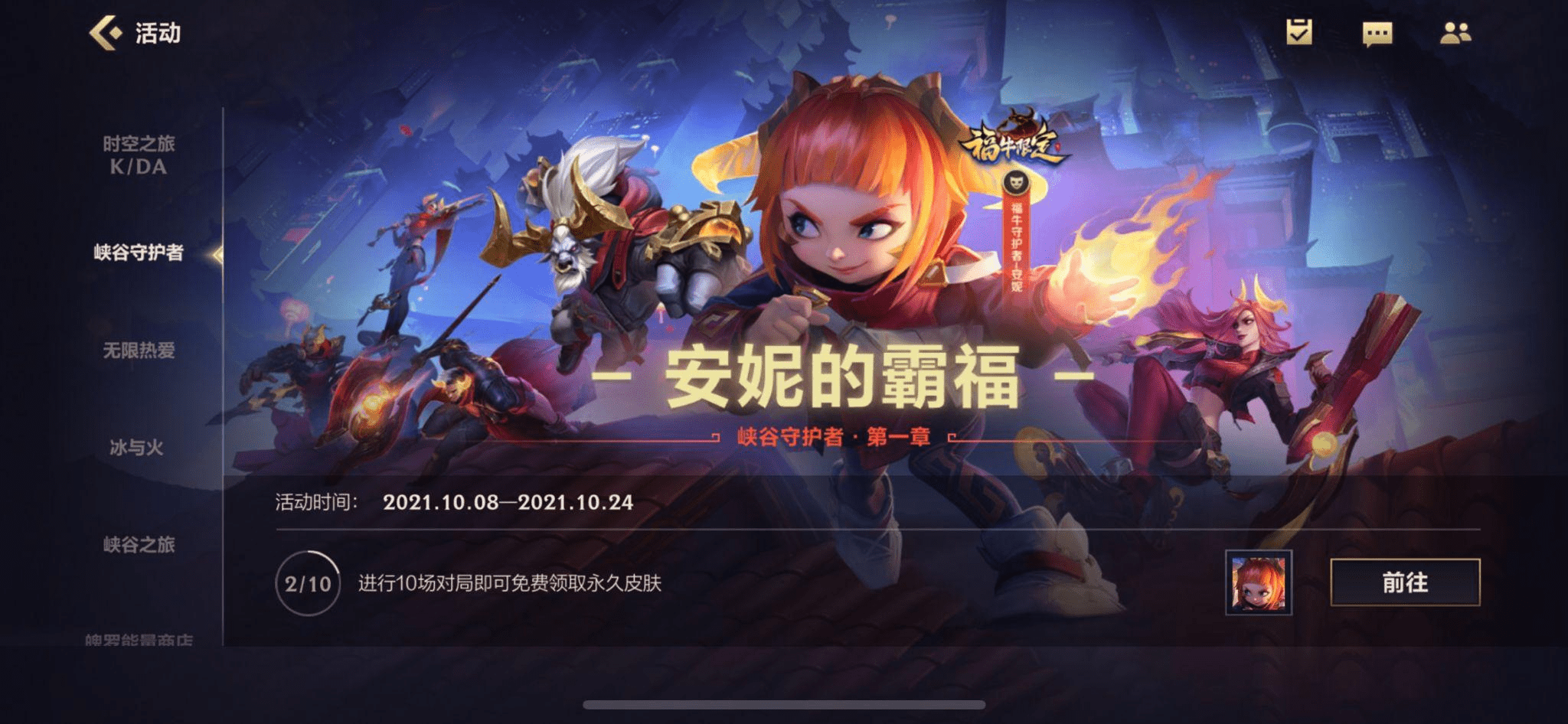 《英雄联盟手游》福牛守护者皮肤获得方法分享