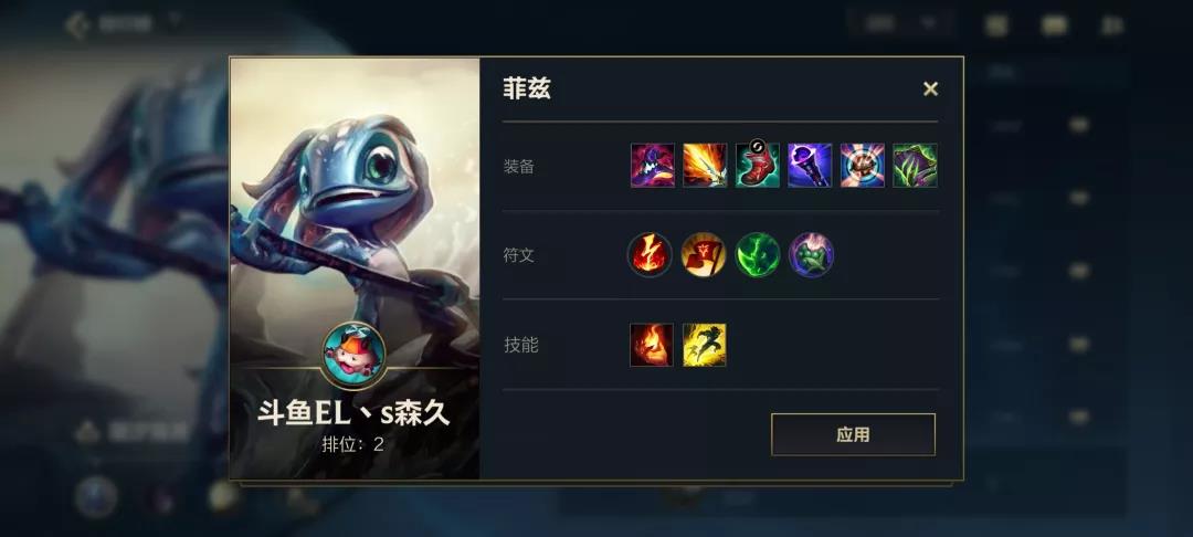 《英雄联盟手游》潮汐海灵菲兹出装连招技巧分享