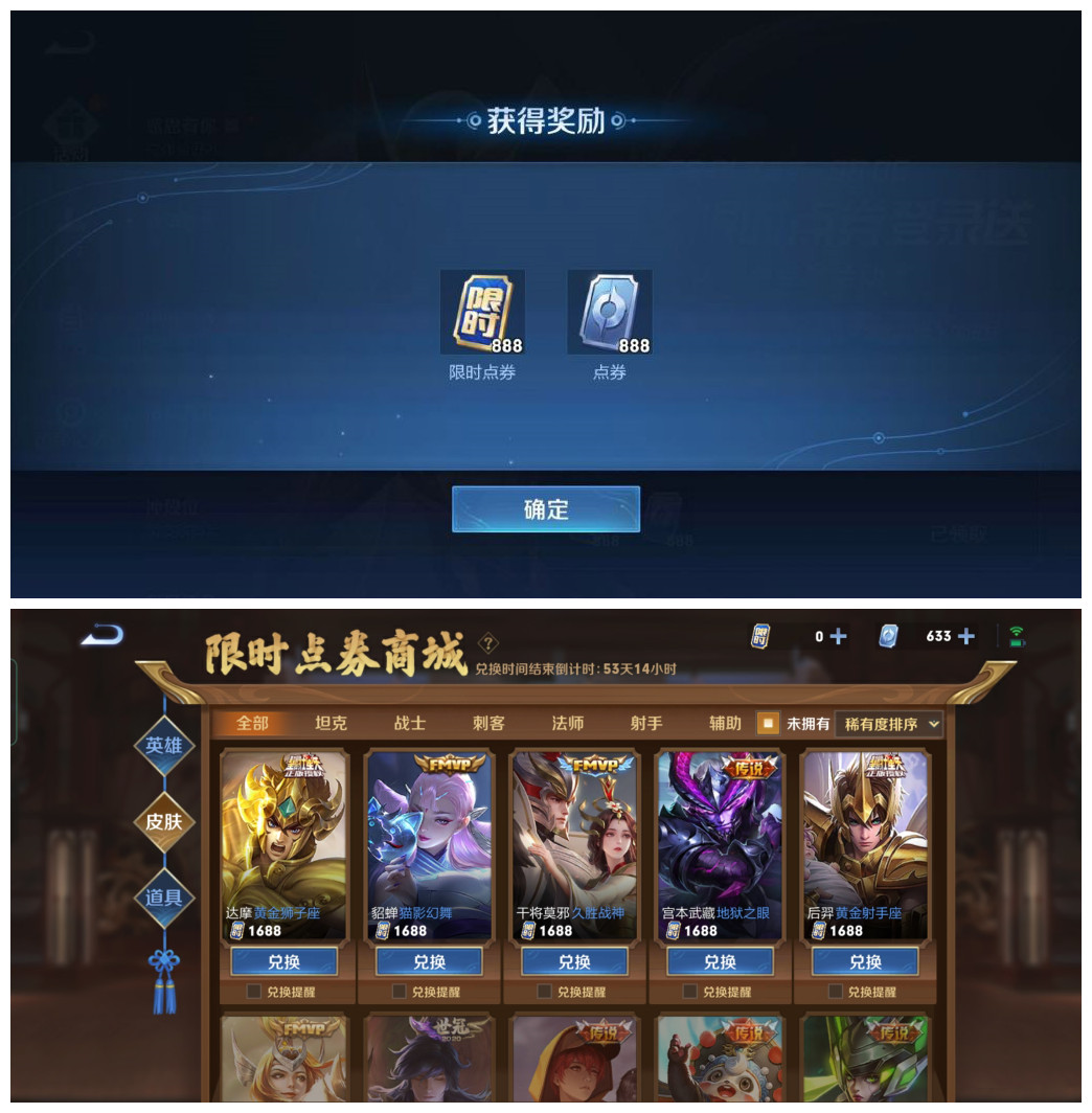 《王者荣耀》限时点券作用解析