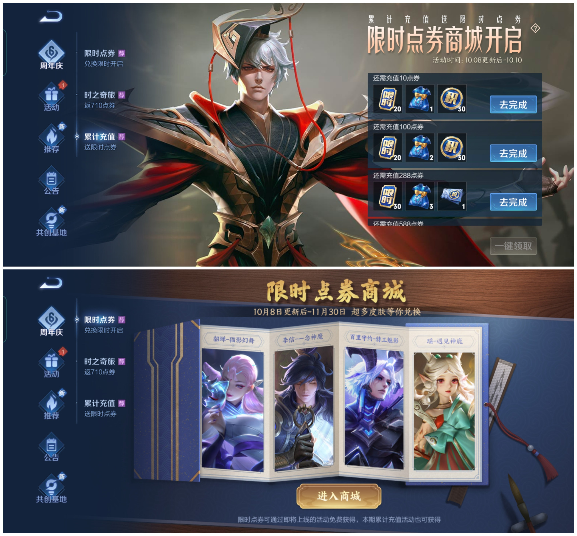 《王者荣耀》限时点券作用解析