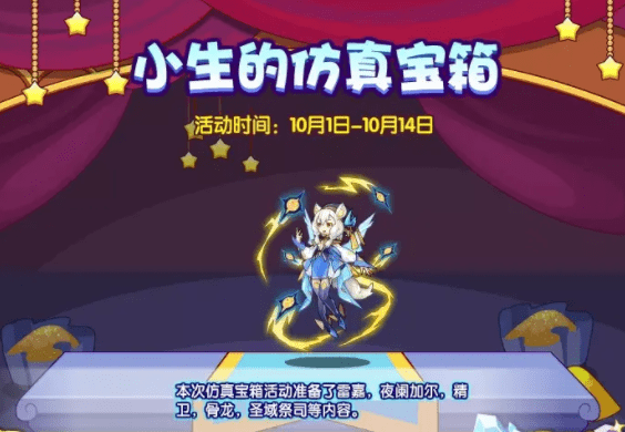 《洛克王国》国庆小生宝箱奖励兑换攻略