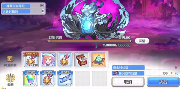 《公主连结》幻影男爵boss打法分享